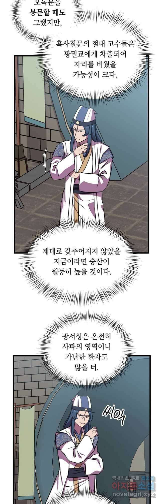 의원귀환 115화 42