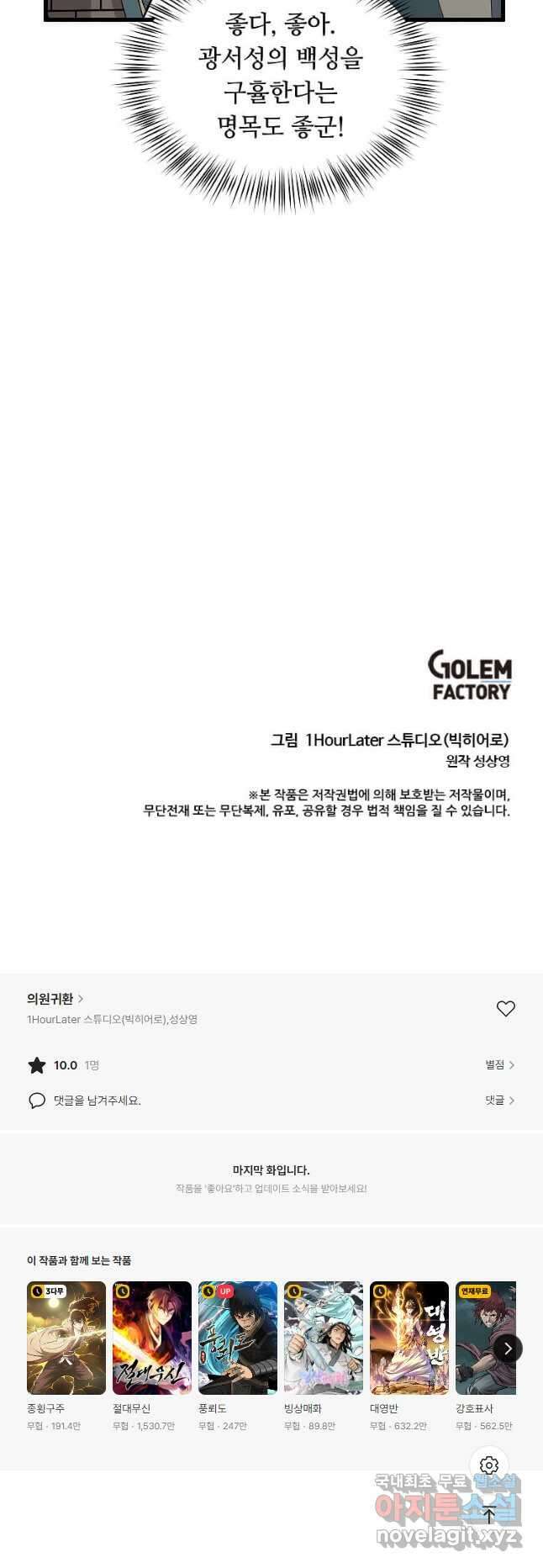 의원귀환 115화 43