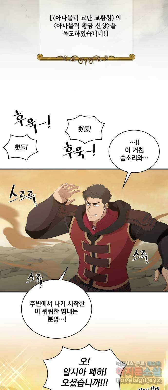 꽃만 키우는데 너무강함 173화 4