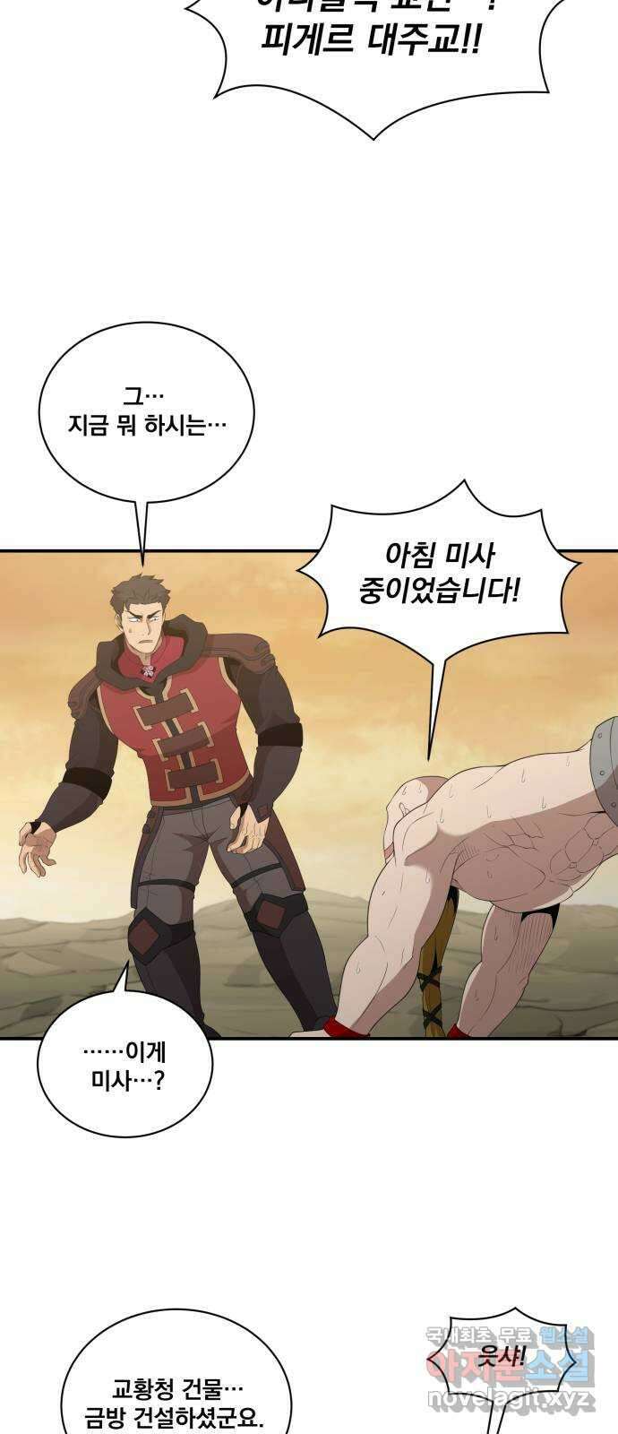 꽃만 키우는데 너무강함 173화 6