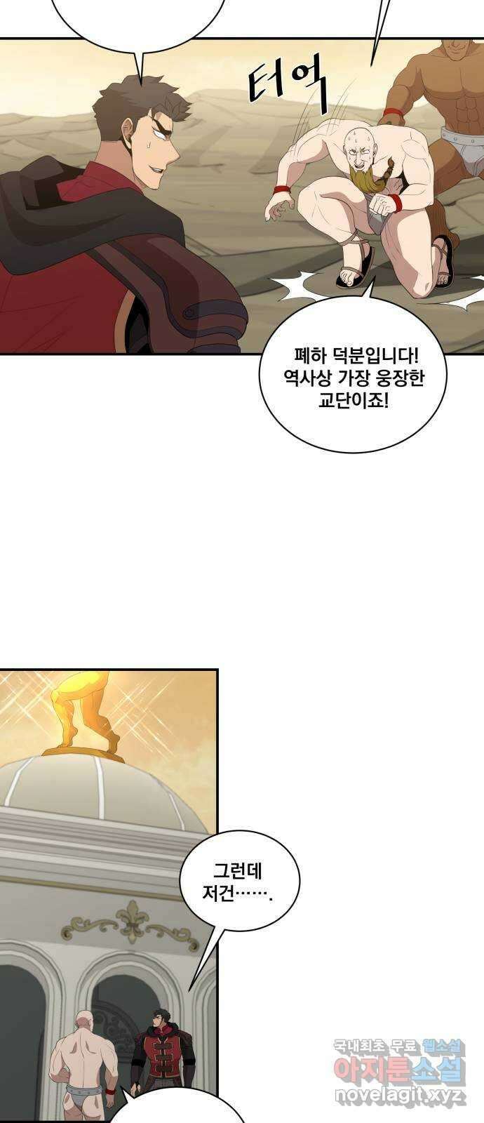 꽃만 키우는데 너무강함 173화 7