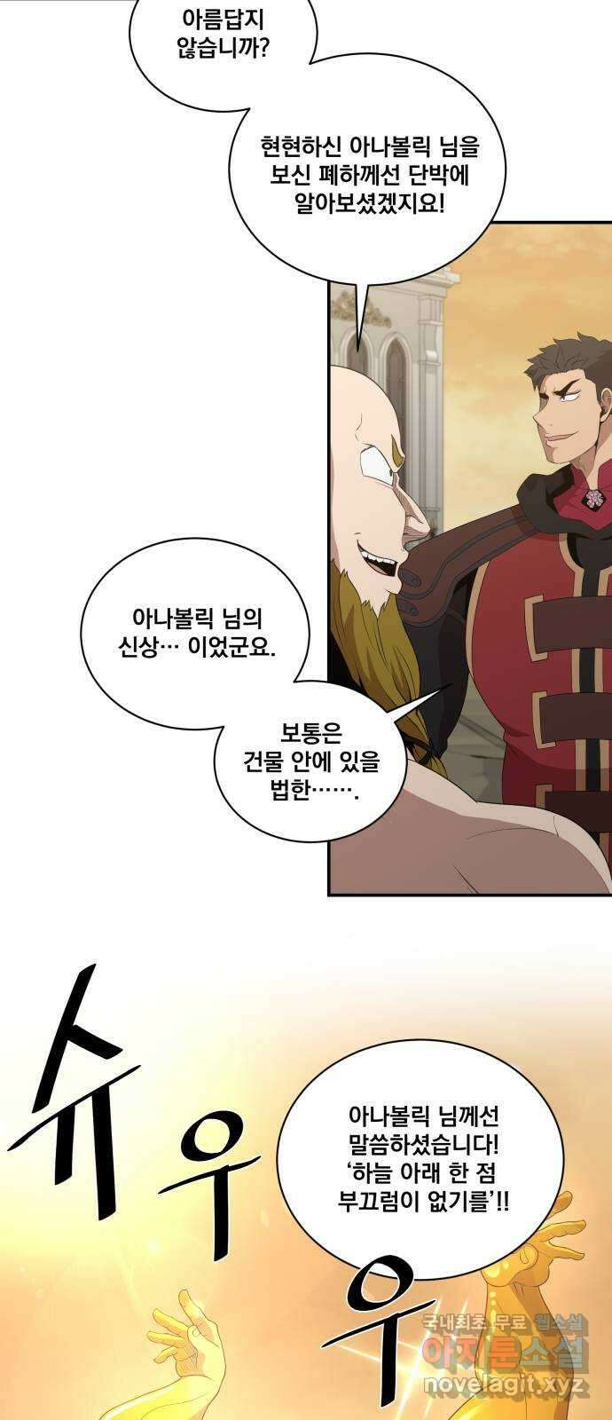 꽃만 키우는데 너무강함 173화 8
