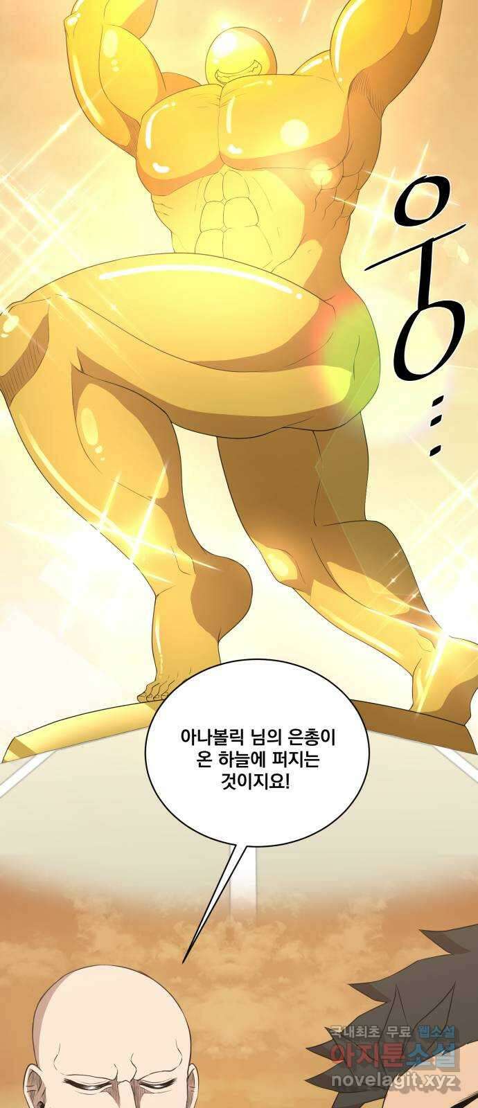 꽃만 키우는데 너무강함 173화 9