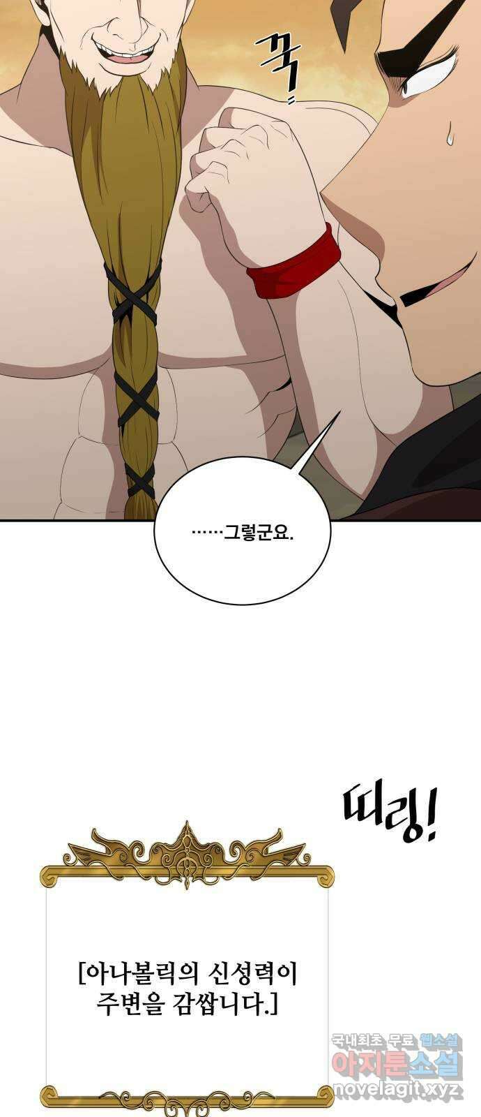 꽃만 키우는데 너무강함 173화 10