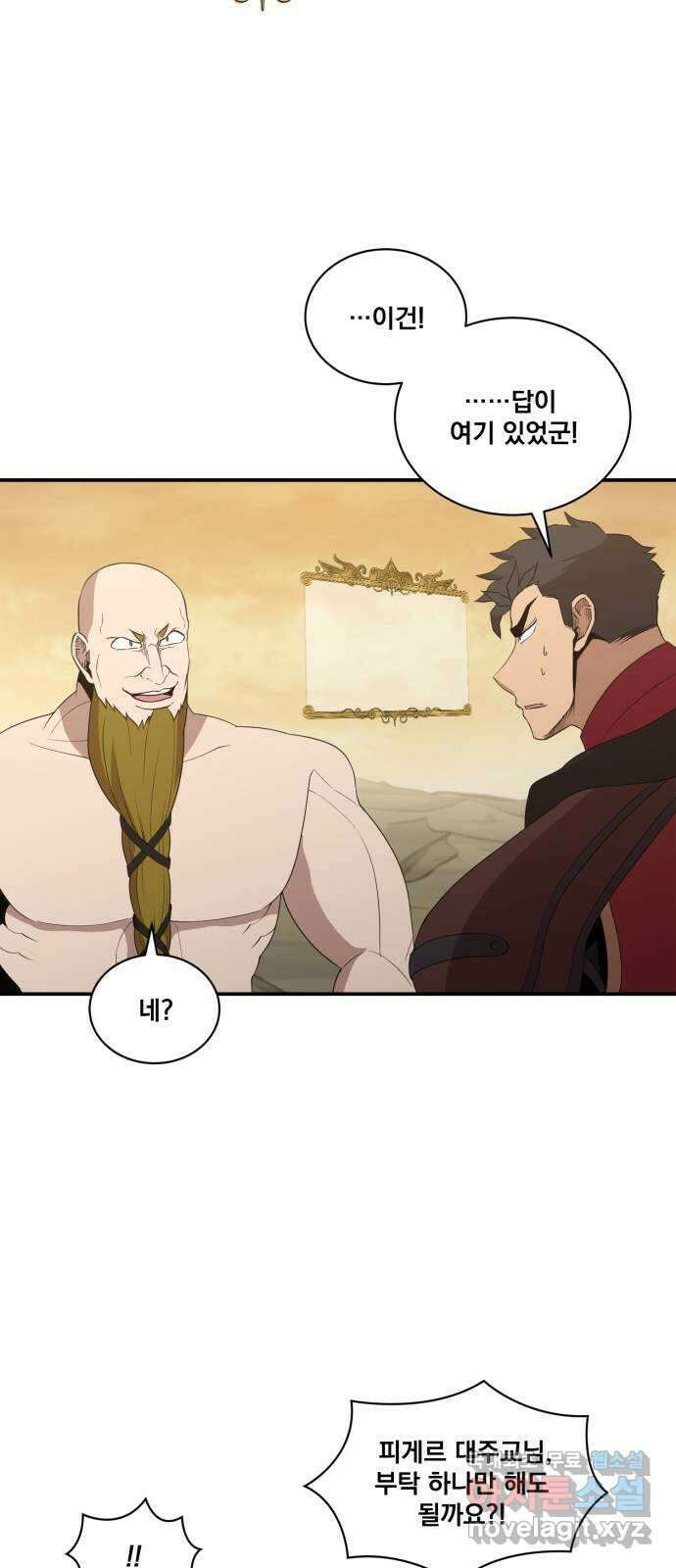 꽃만 키우는데 너무강함 173화 11