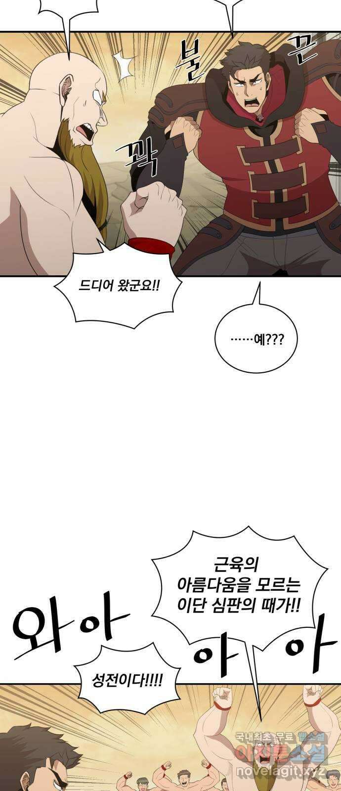 꽃만 키우는데 너무강함 173화 12