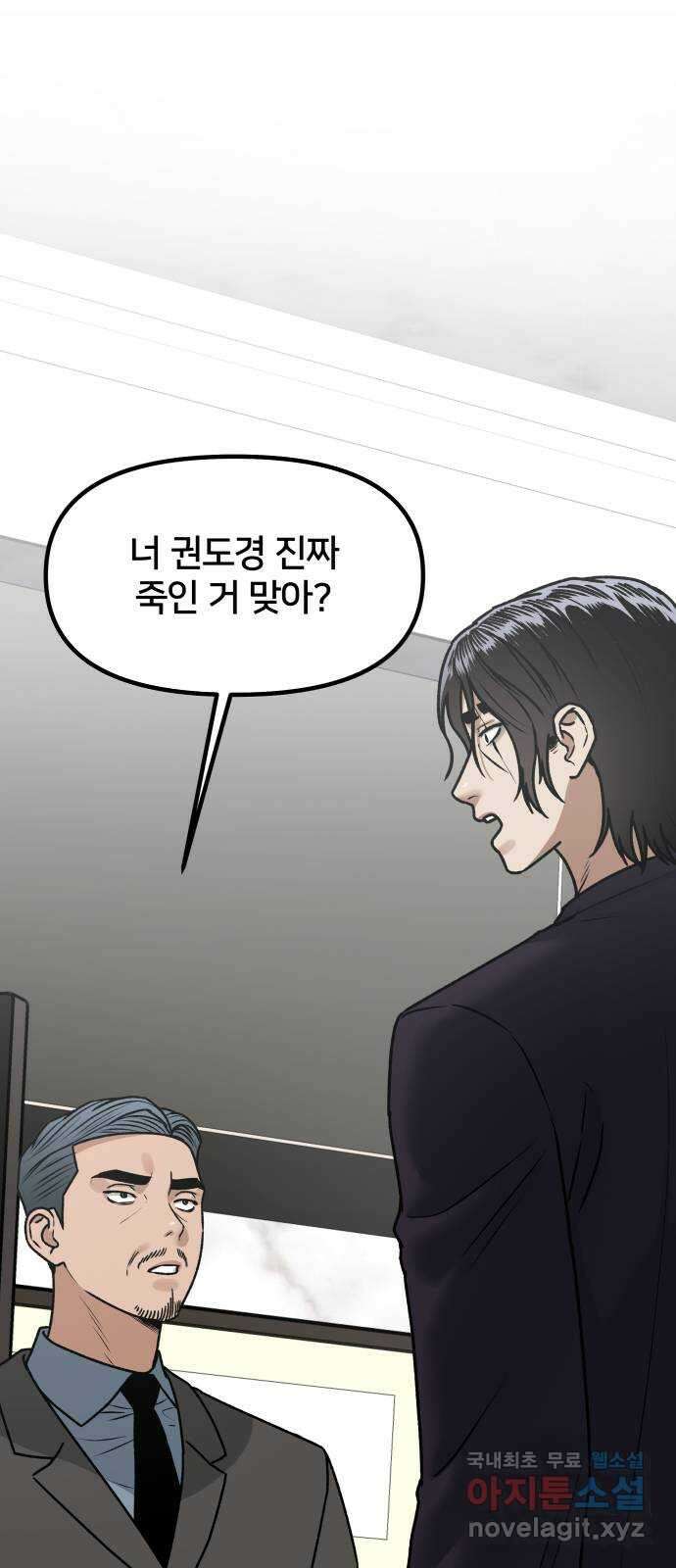 부캐인생 72화 남겨진 사진 1
