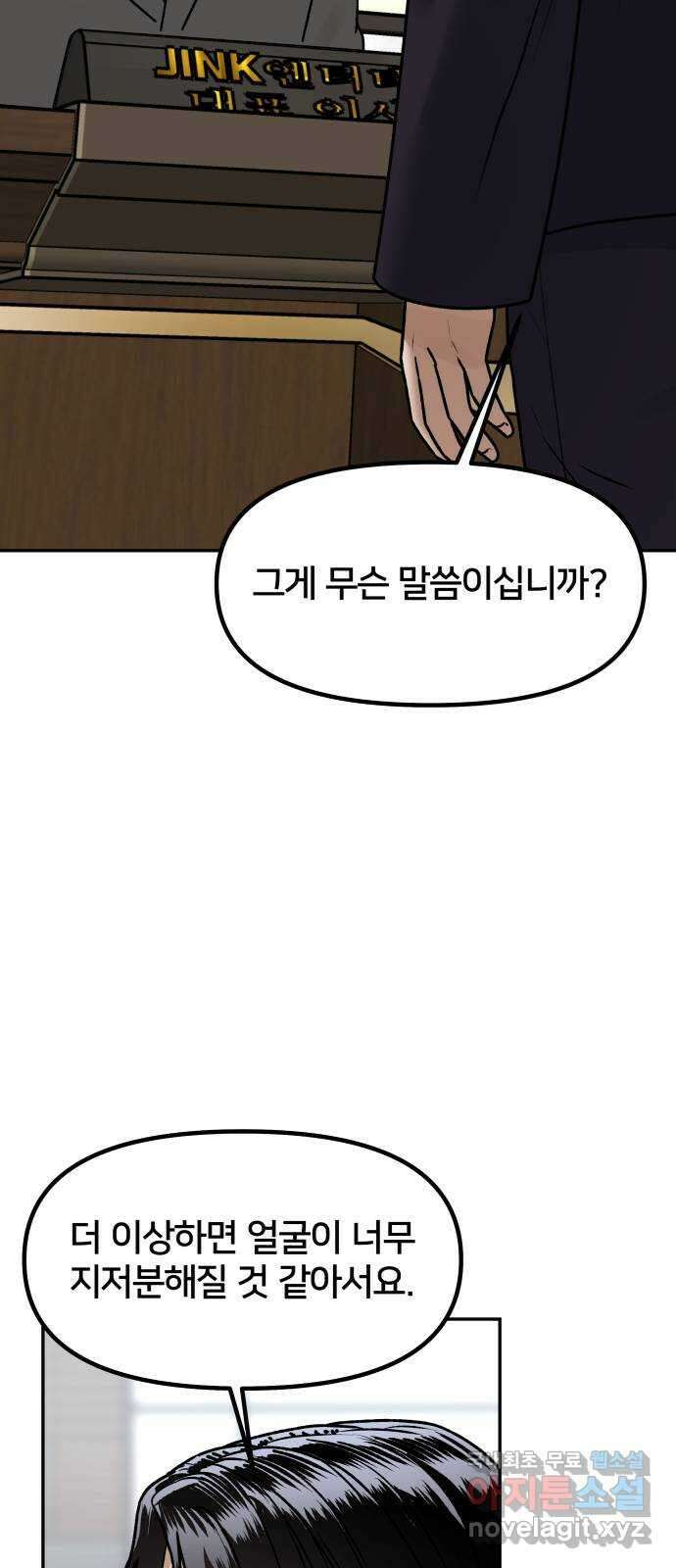부캐인생 72화 남겨진 사진 2