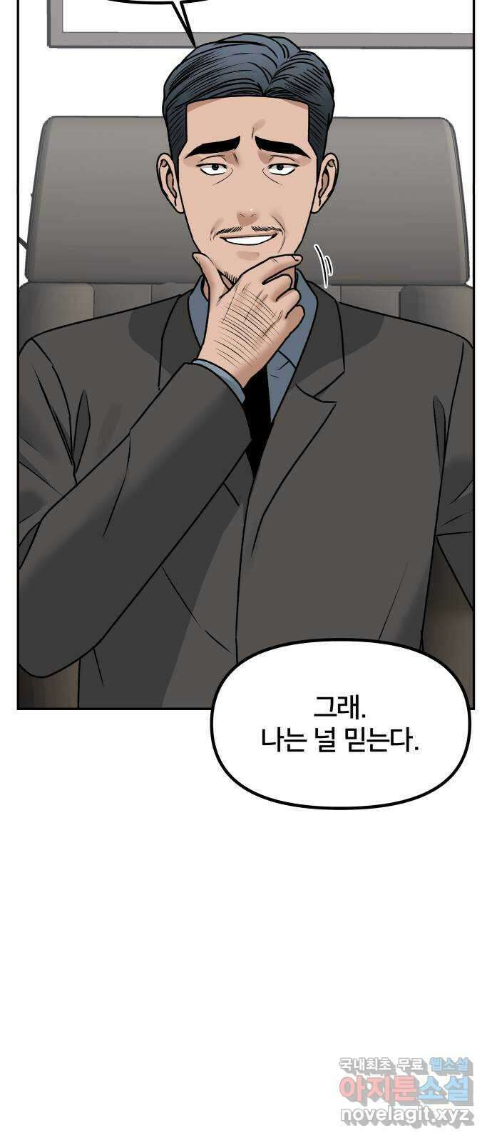 부캐인생 72화 남겨진 사진 5