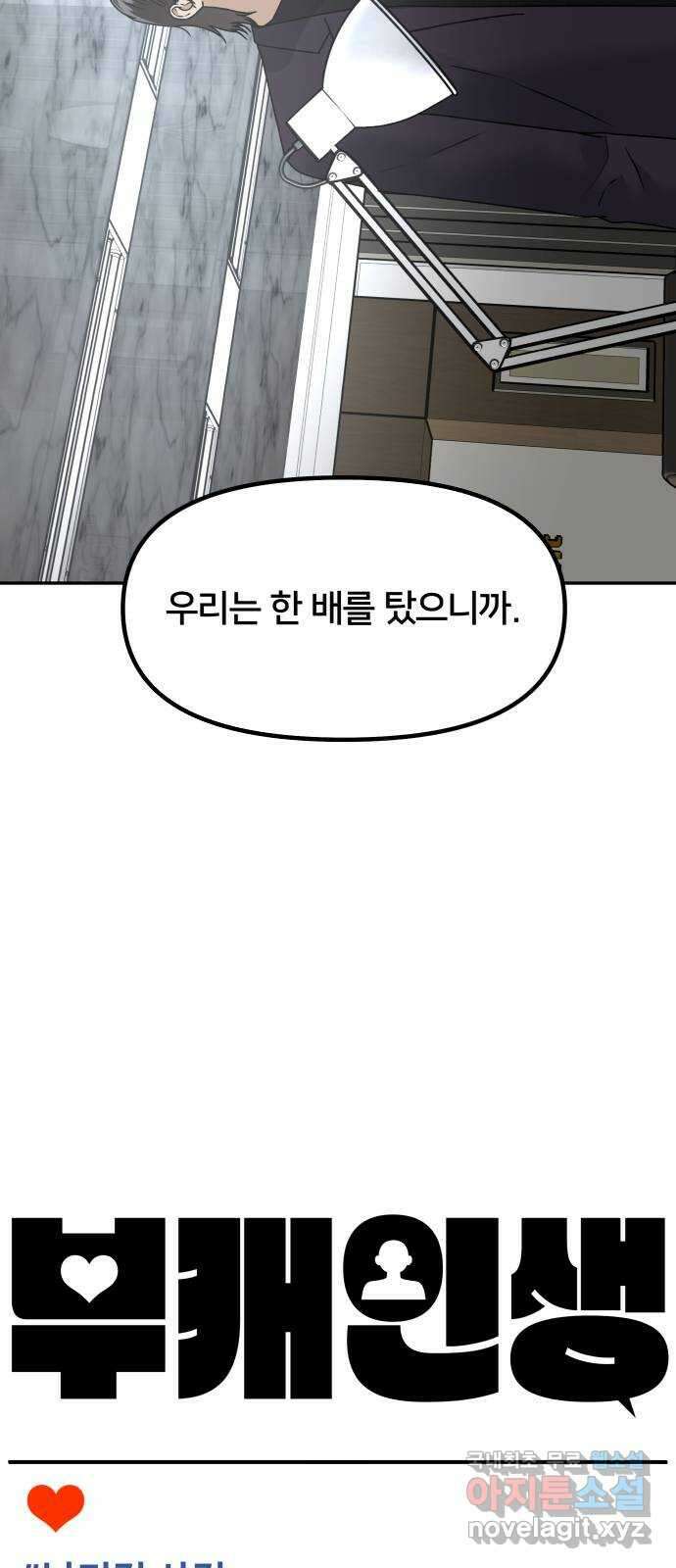 부캐인생 72화 남겨진 사진 7