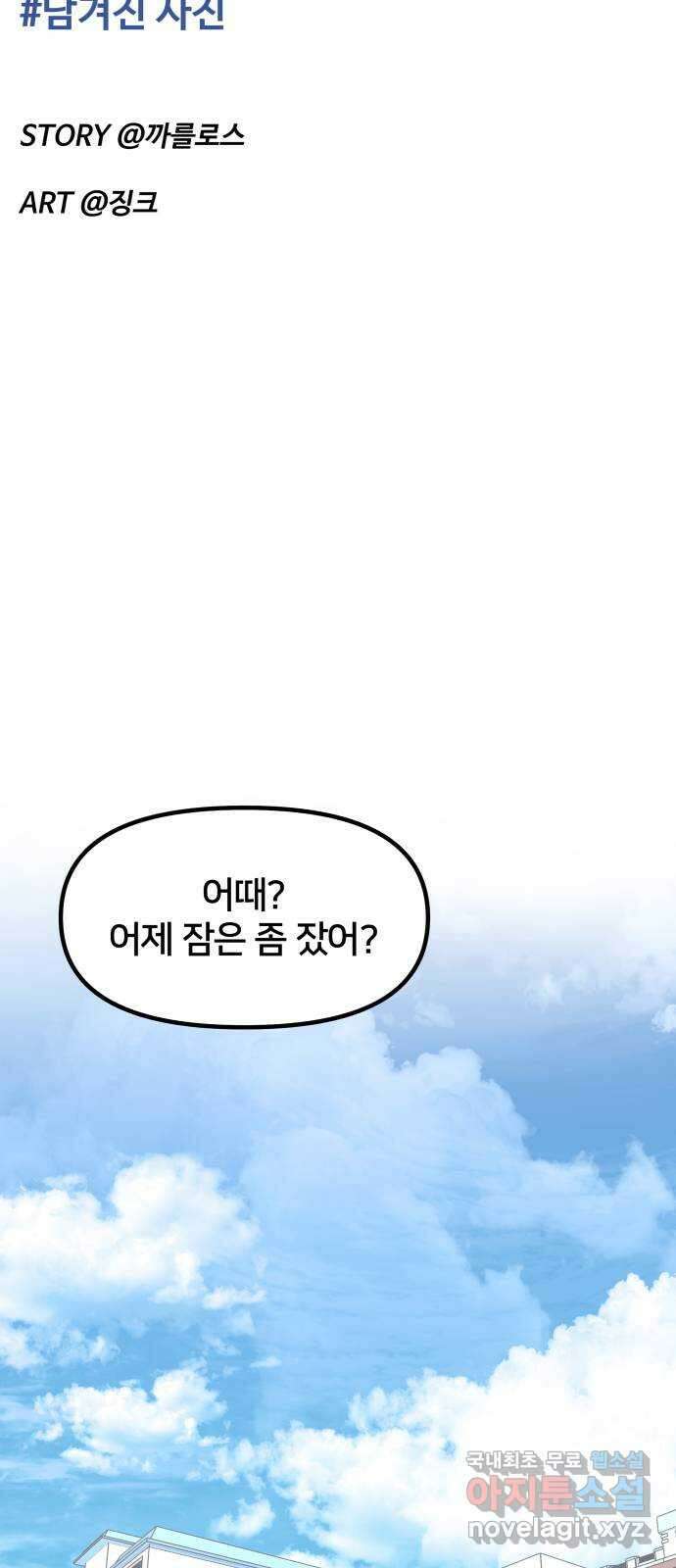 부캐인생 72화 남겨진 사진 8