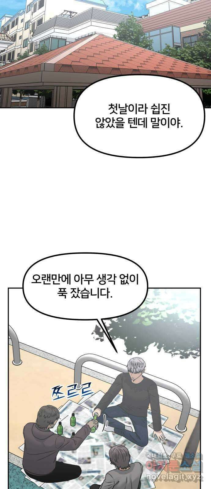부캐인생 72화 남겨진 사진 9
