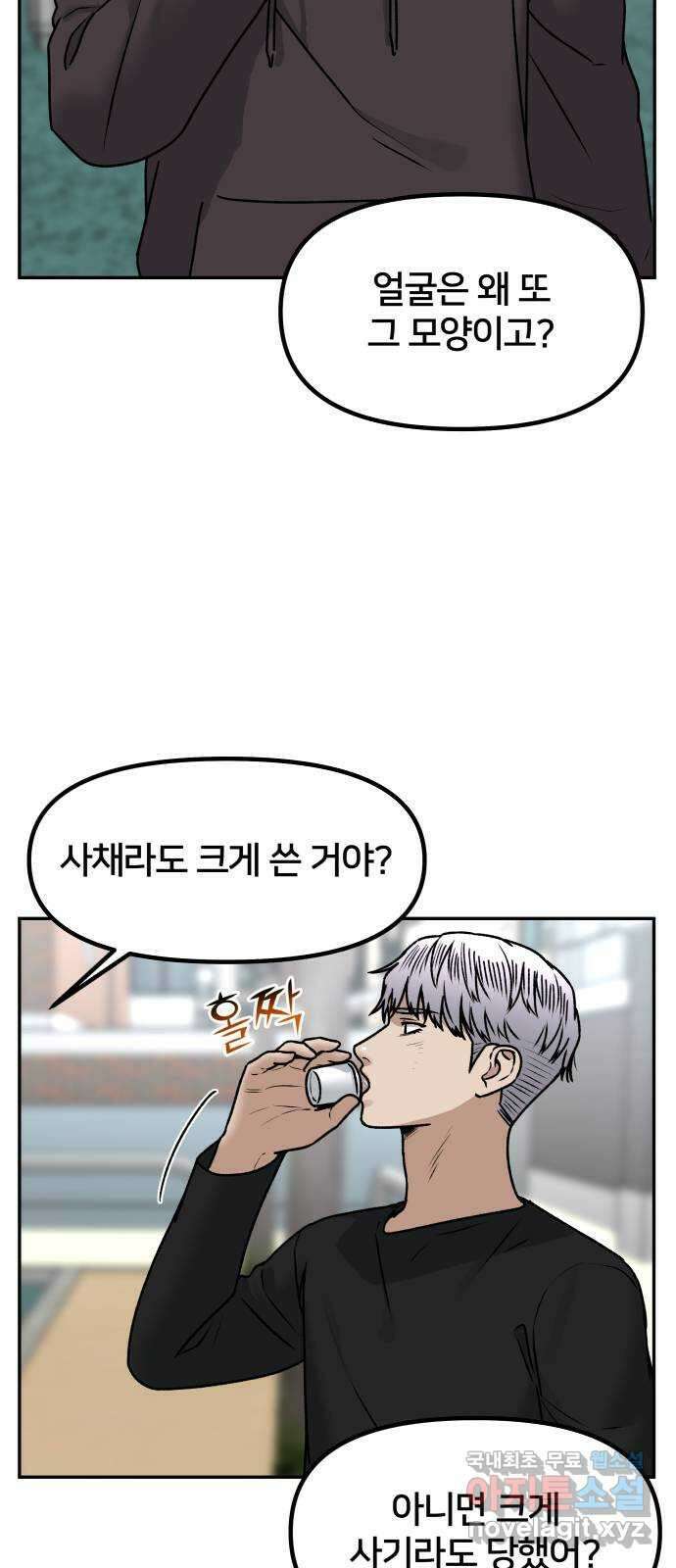 부캐인생 72화 남겨진 사진 11
