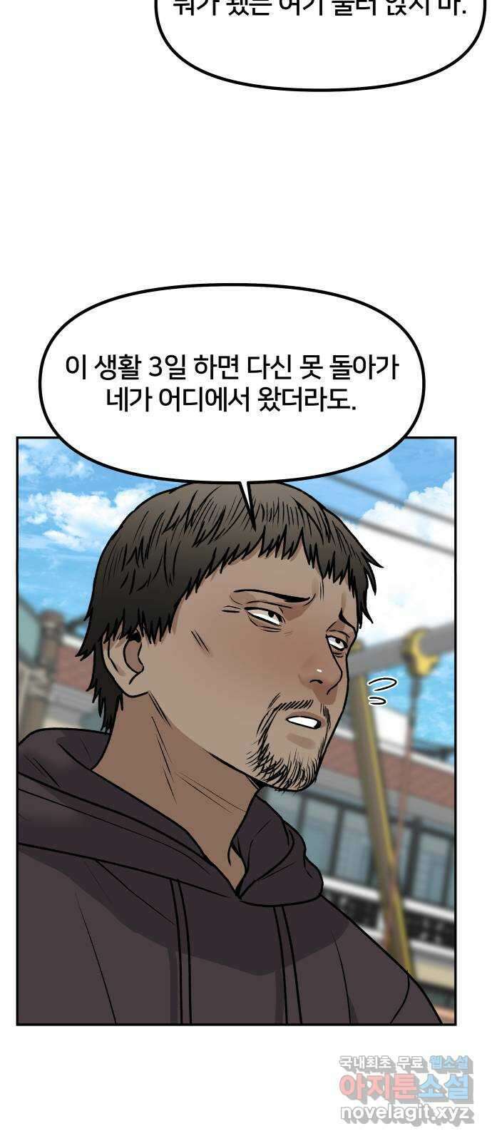 부캐인생 72화 남겨진 사진 13