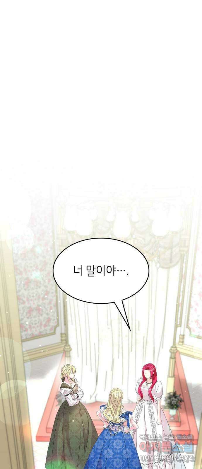 이러면 안 돼요, 전하! 27화 1