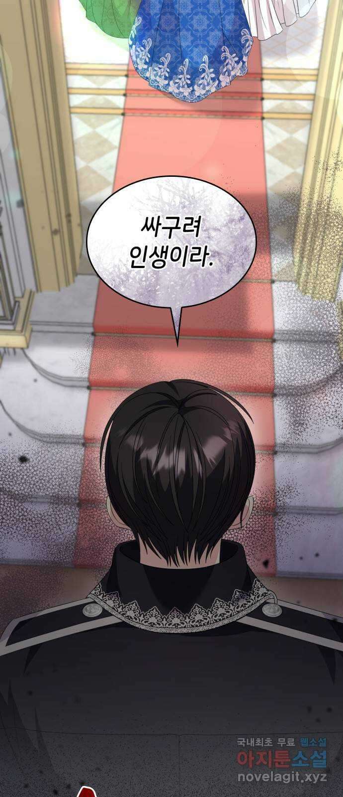 이러면 안 돼요, 전하! 27화 2