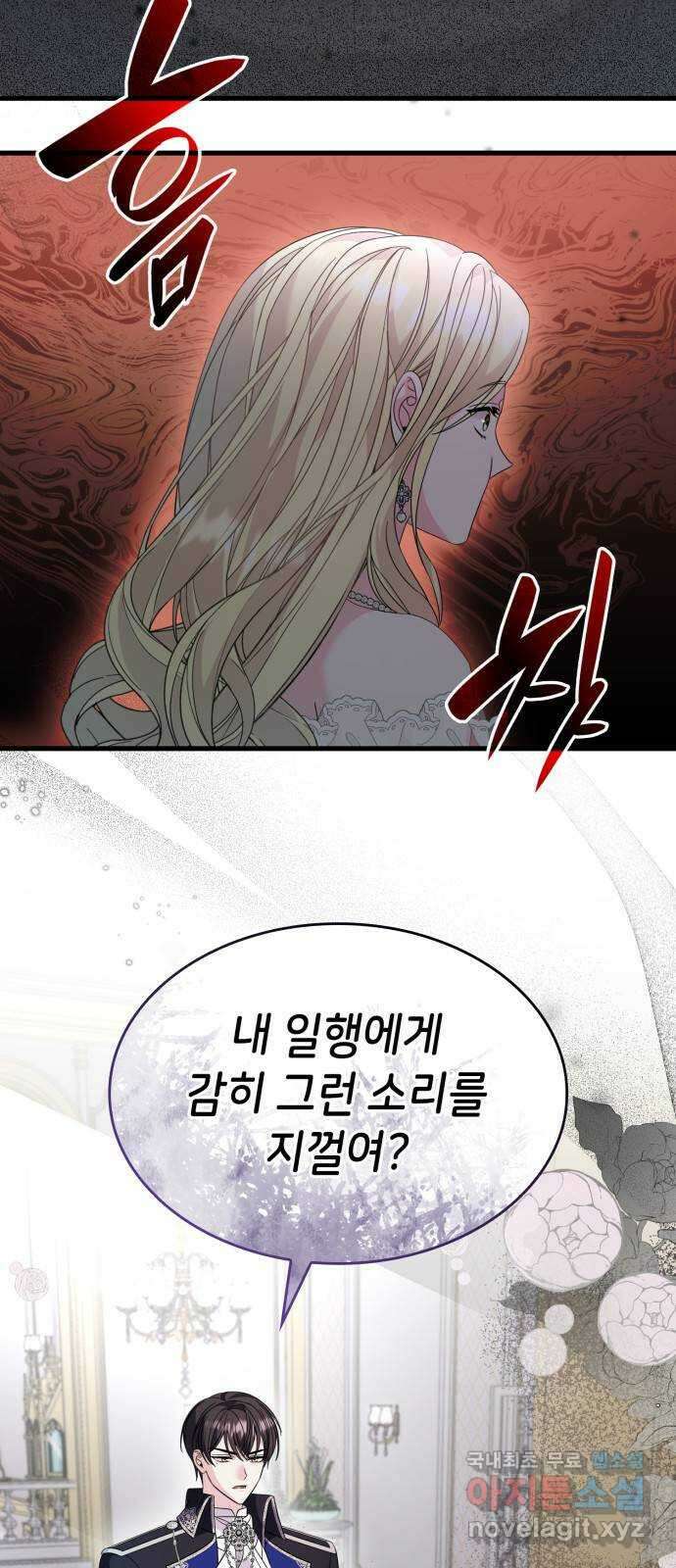 이러면 안 돼요, 전하! 27화 3