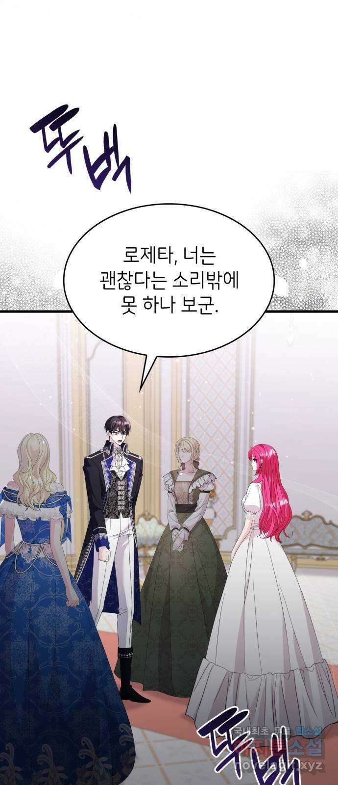 이러면 안 돼요, 전하! 27화 9