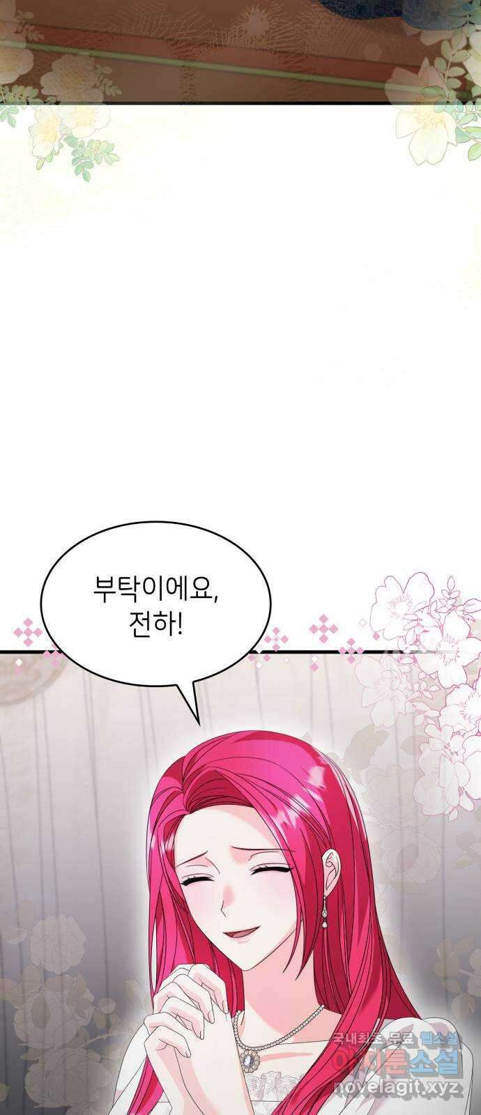 이러면 안 돼요, 전하! 27화 15