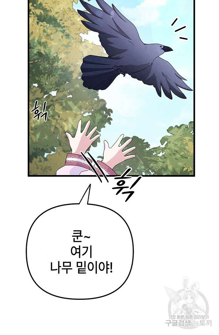 우리 둘 다 처음이라서요! 7화 16