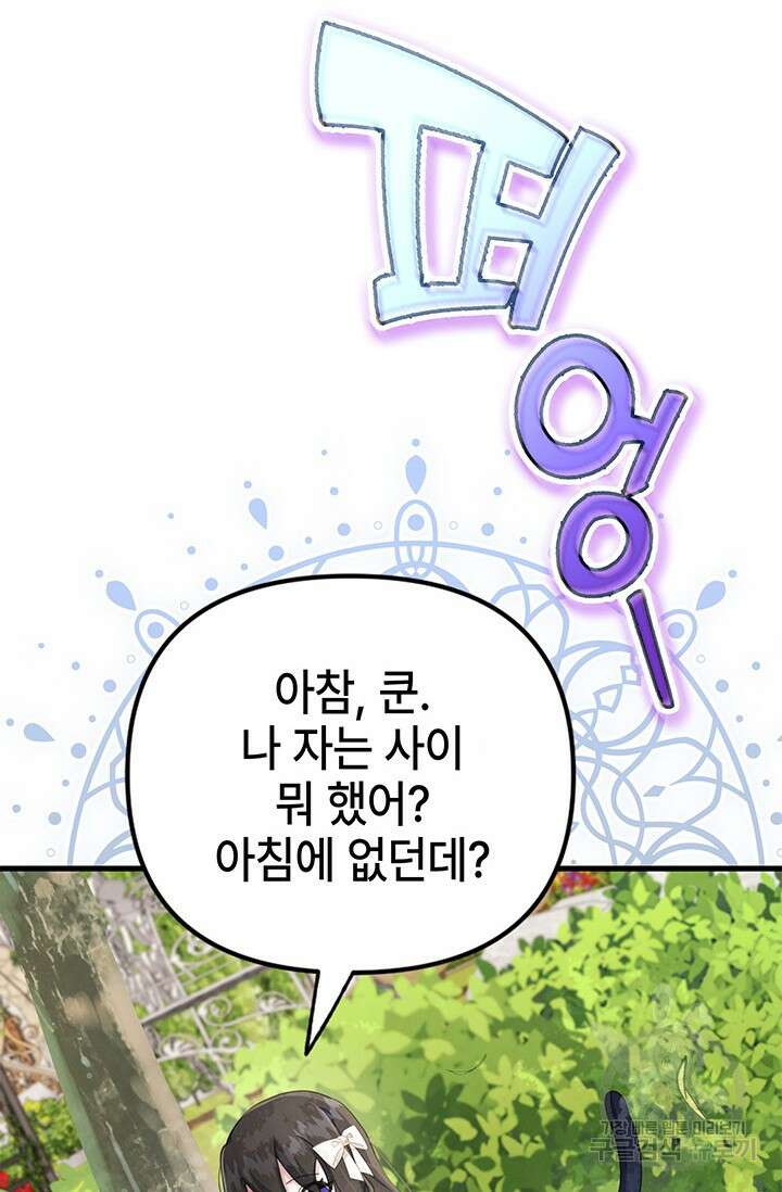 우리 둘 다 처음이라서요! 7화 17