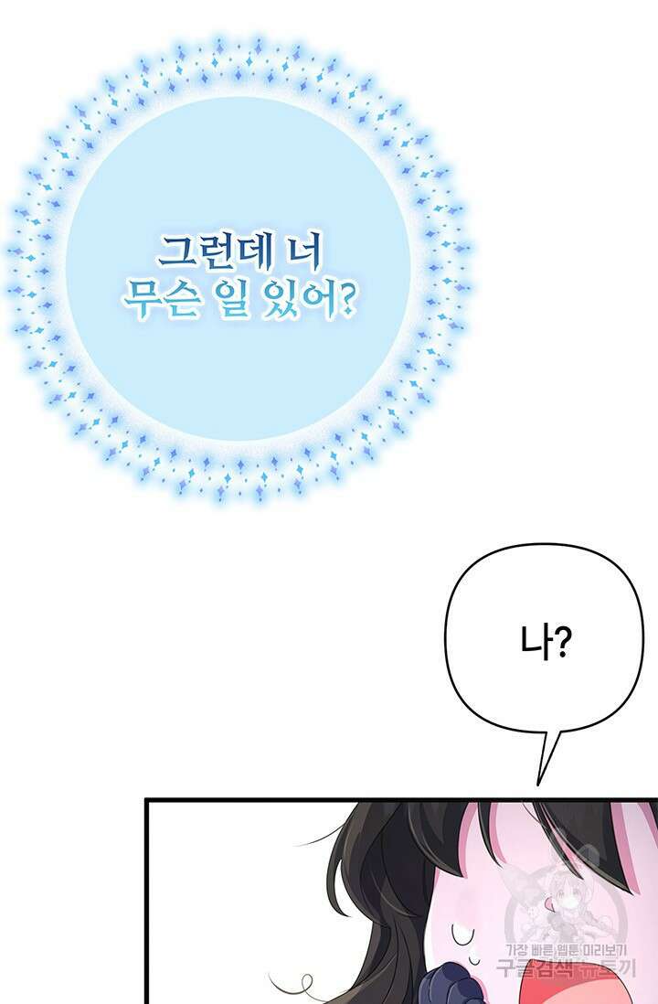 우리 둘 다 처음이라서요! 7화 20