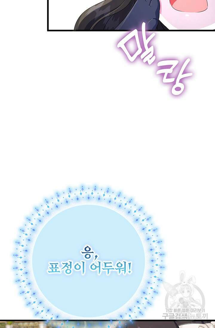 우리 둘 다 처음이라서요! 7화 21