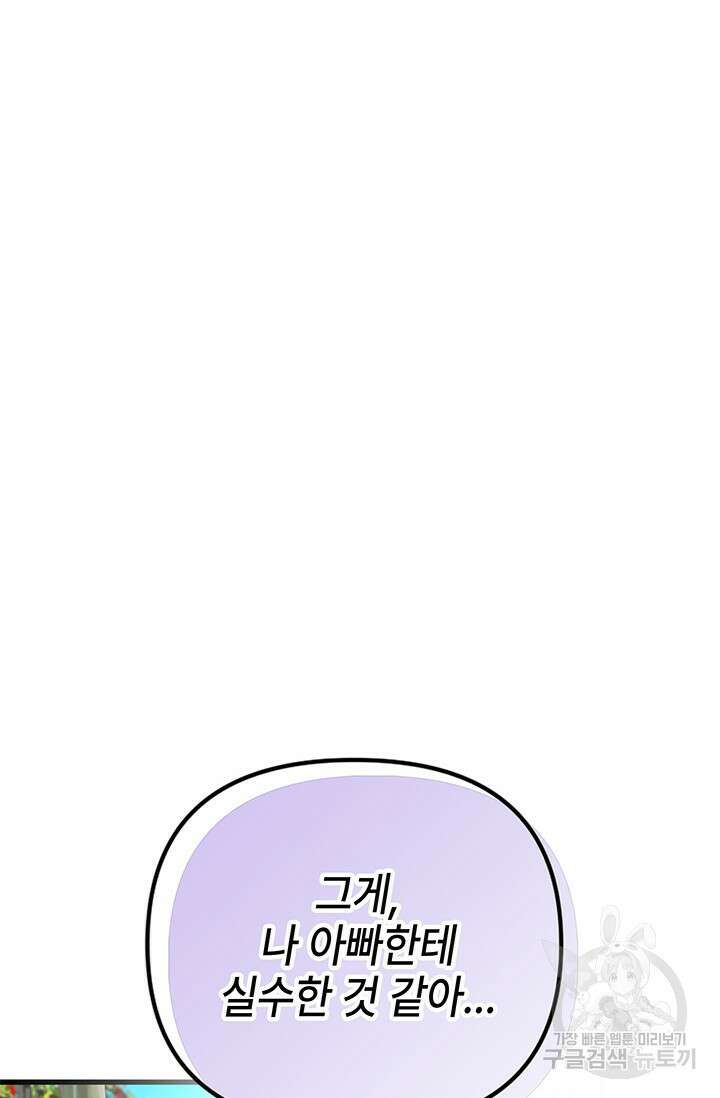 우리 둘 다 처음이라서요! 7화 23