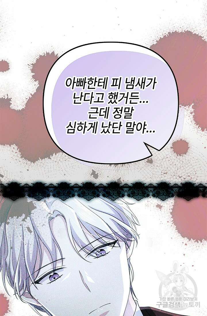 우리 둘 다 처음이라서요! 7화 25