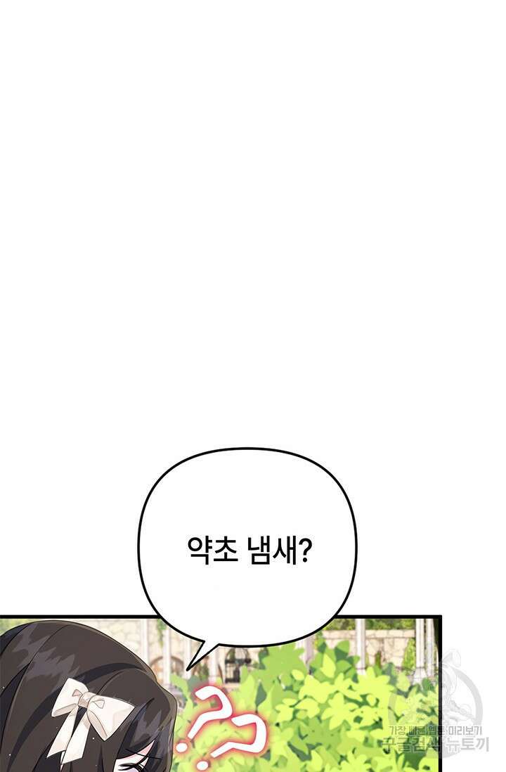 우리 둘 다 처음이라서요! 7화 28