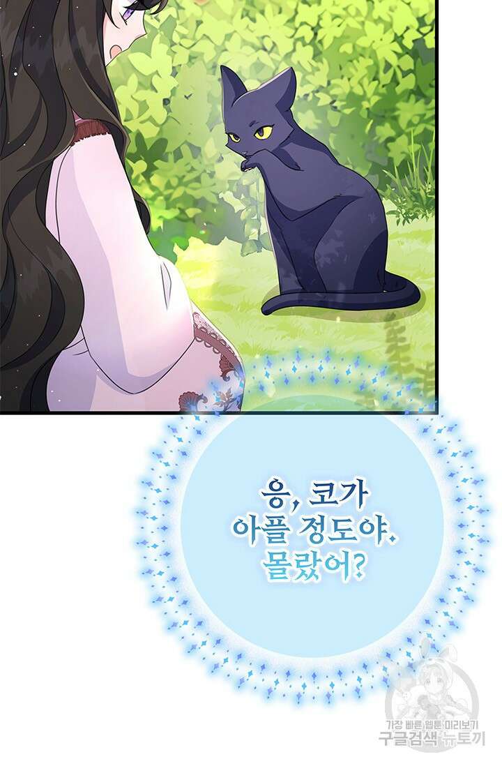 우리 둘 다 처음이라서요! 7화 29