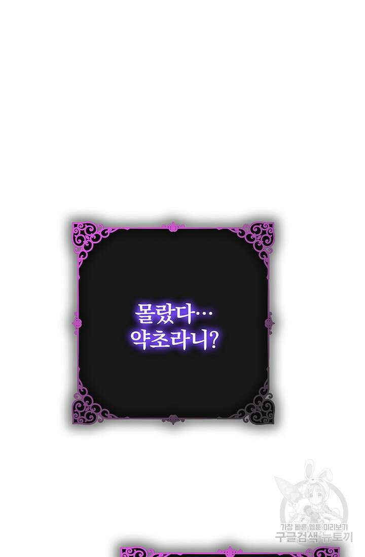 우리 둘 다 처음이라서요! 7화 30