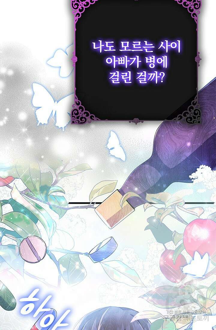 우리 둘 다 처음이라서요! 7화 31