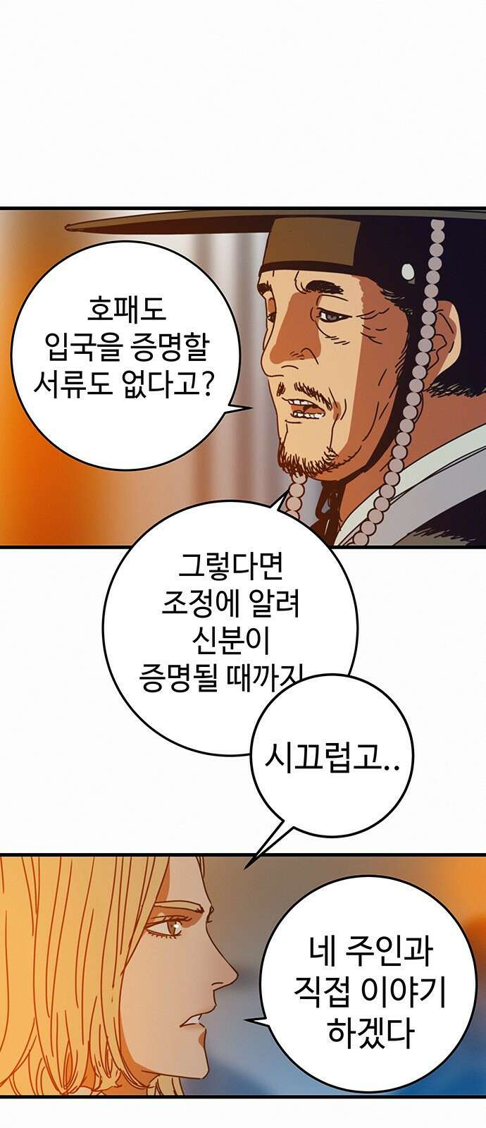 서울밤피어 17화 5