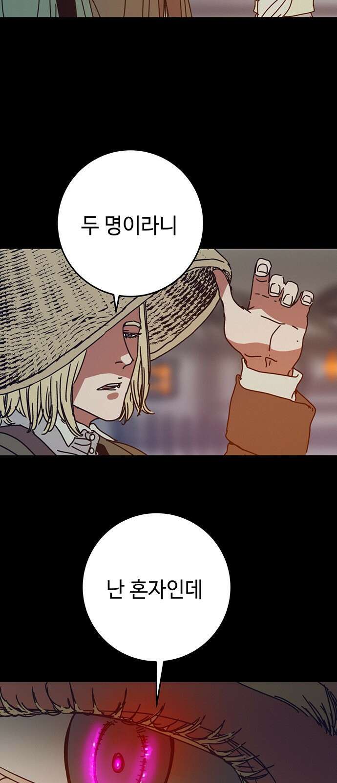 서울밤피어 17화 12