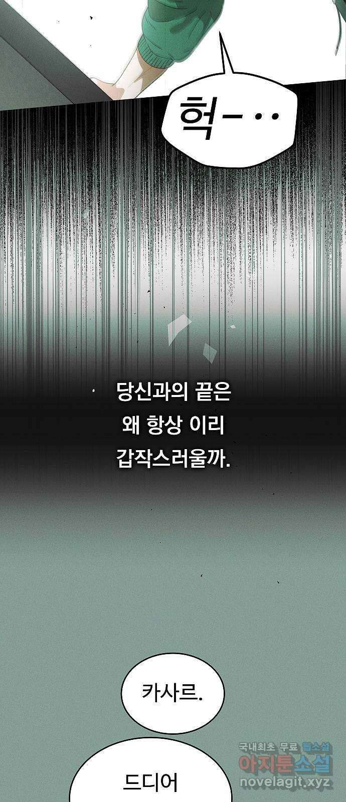 황제사냥 44화. 카사르의 이야기 〈4〉 3