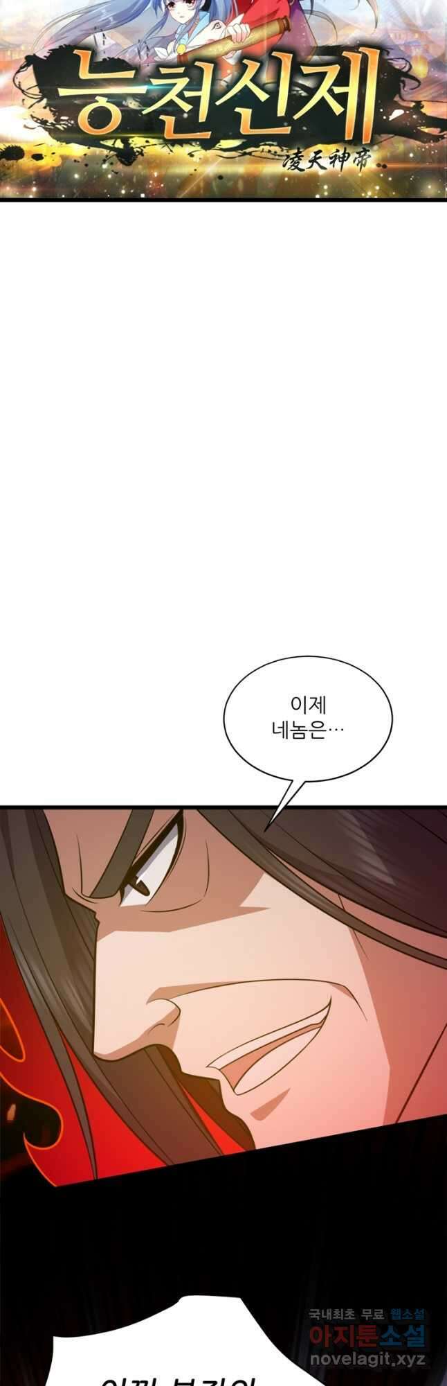 능천신제 187화 4