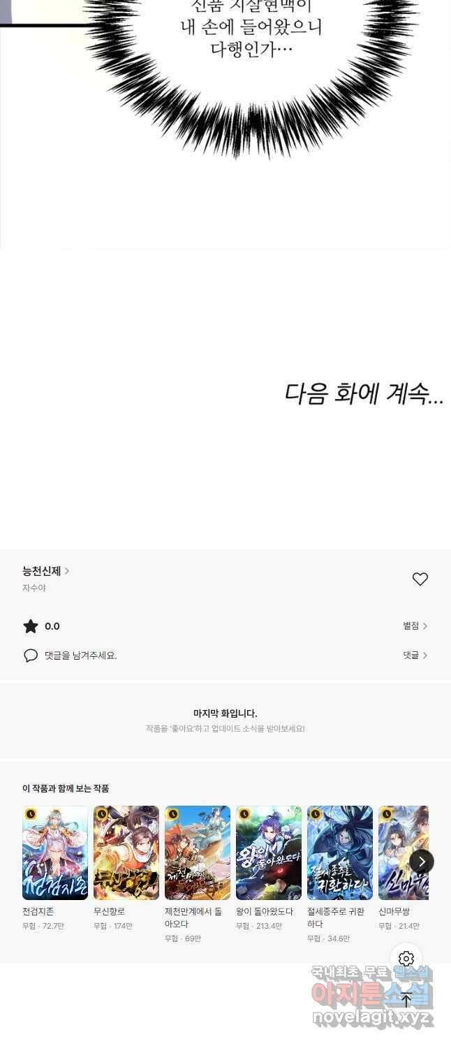 능천신제 187화 52