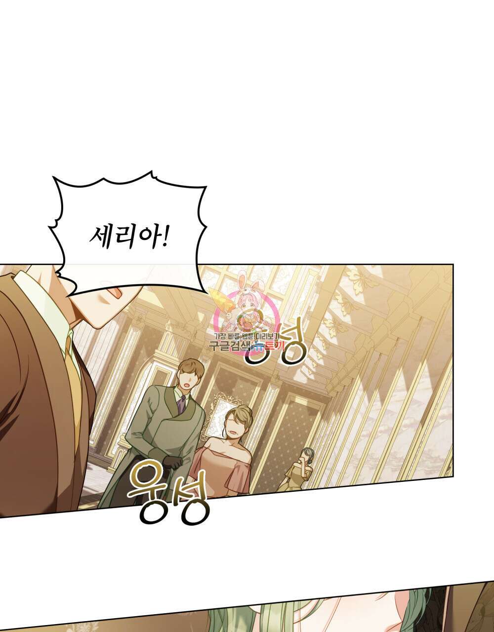 합법적 악역의 사정 44화 1
