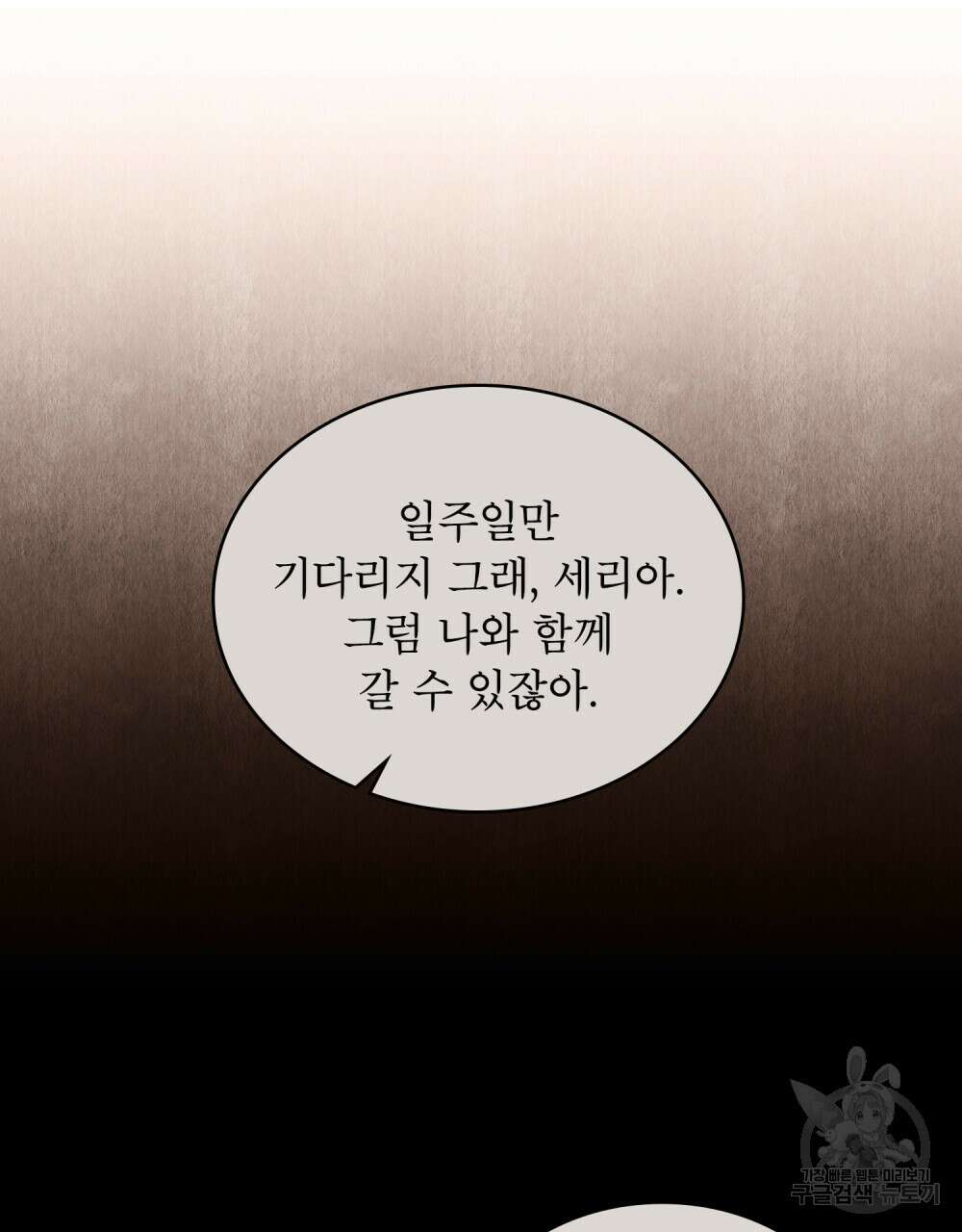 합법적 악역의 사정 44화 5