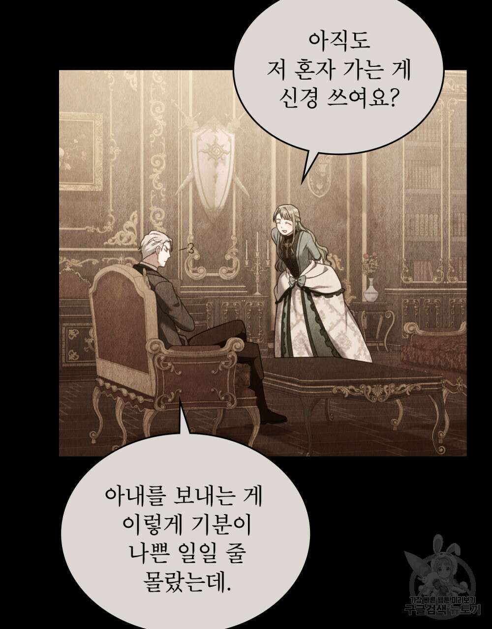 합법적 악역의 사정 44화 6