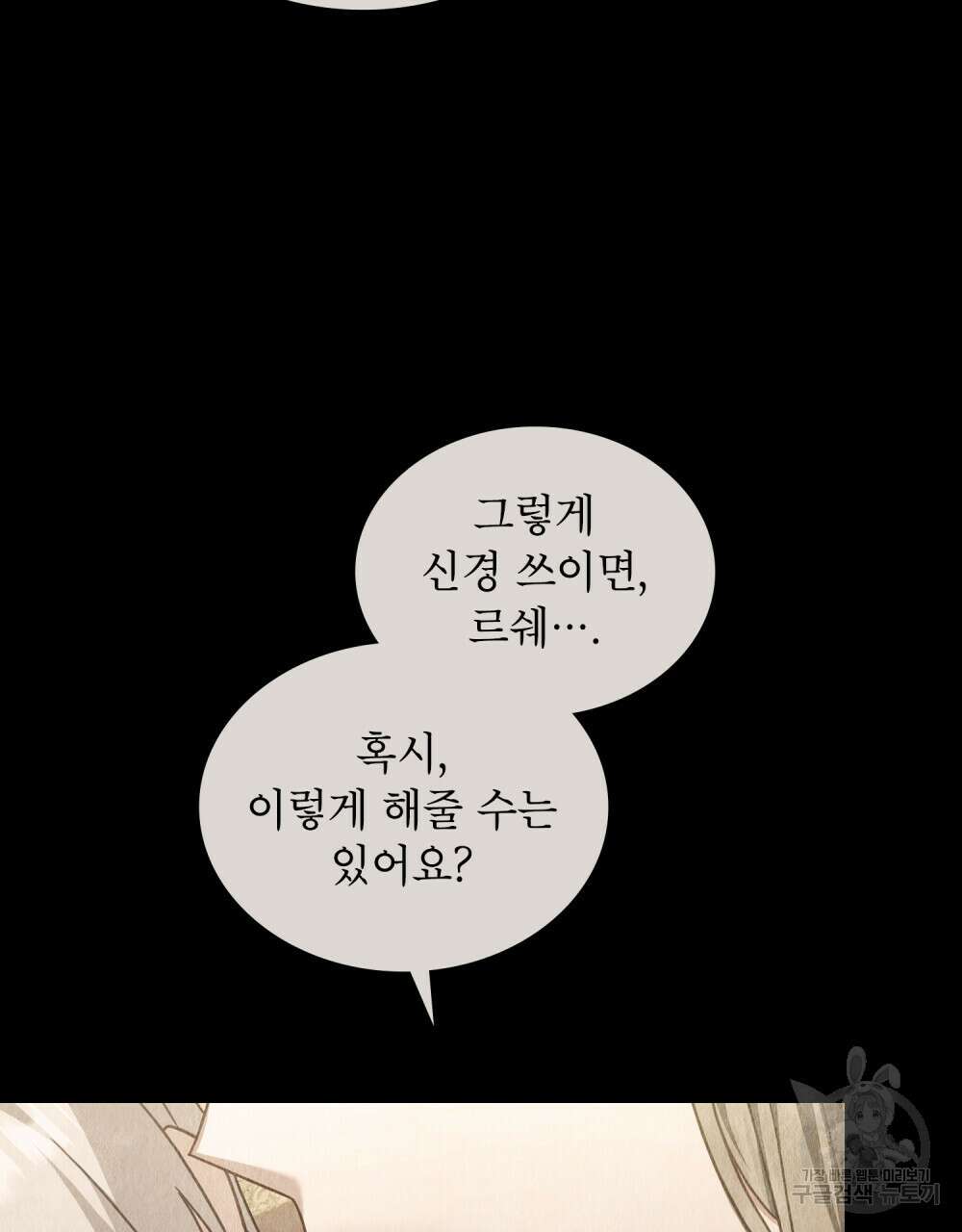 합법적 악역의 사정 44화 7