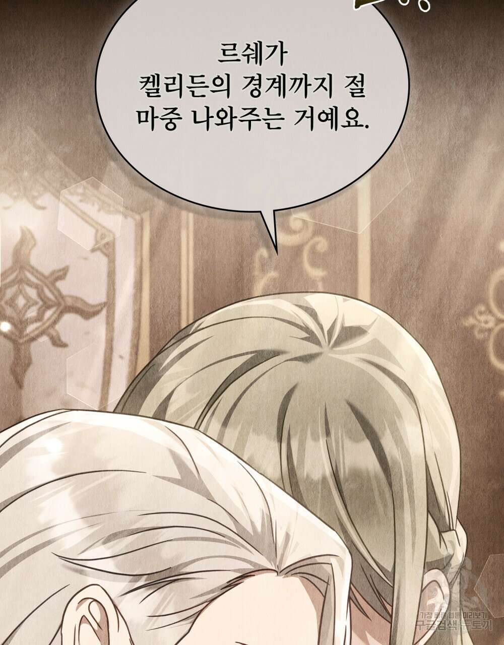 합법적 악역의 사정 44화 9