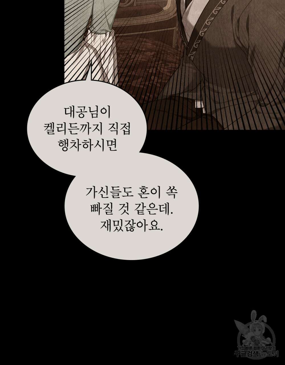 합법적 악역의 사정 44화 13