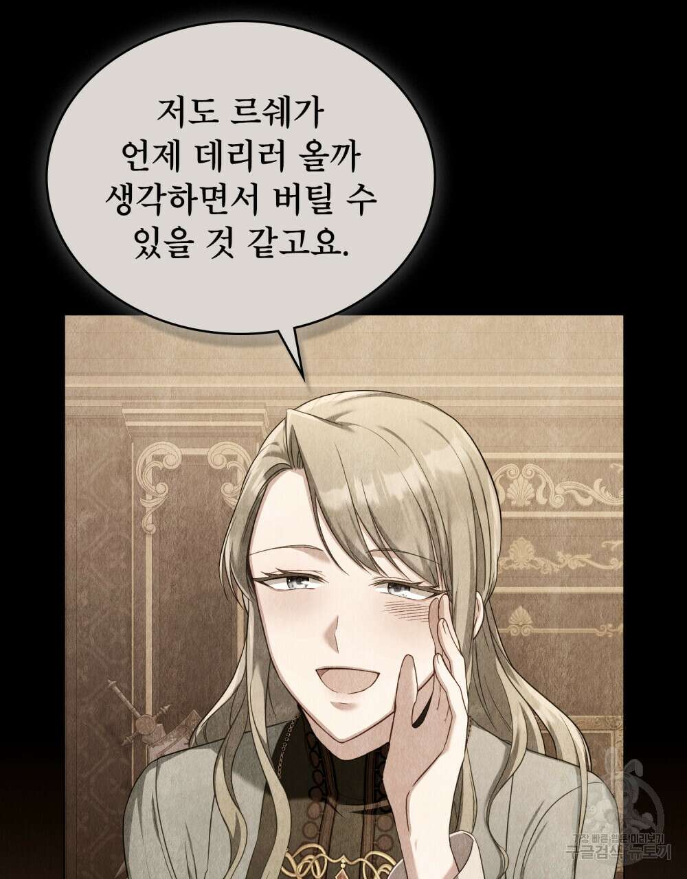 합법적 악역의 사정 44화 14