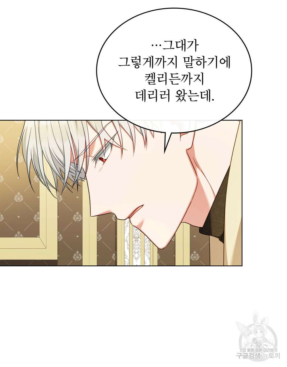 합법적 악역의 사정 44화 16