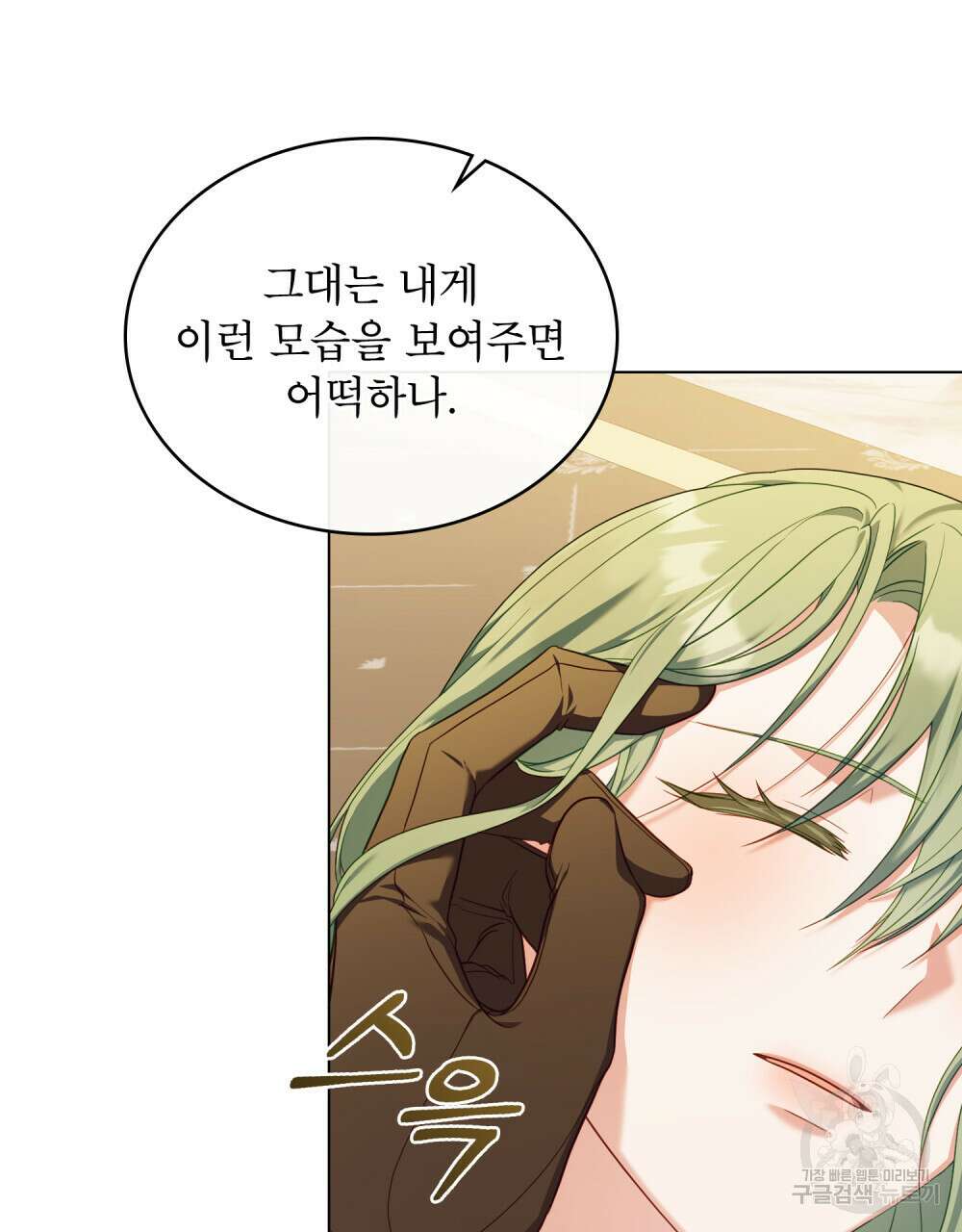 합법적 악역의 사정 44화 17