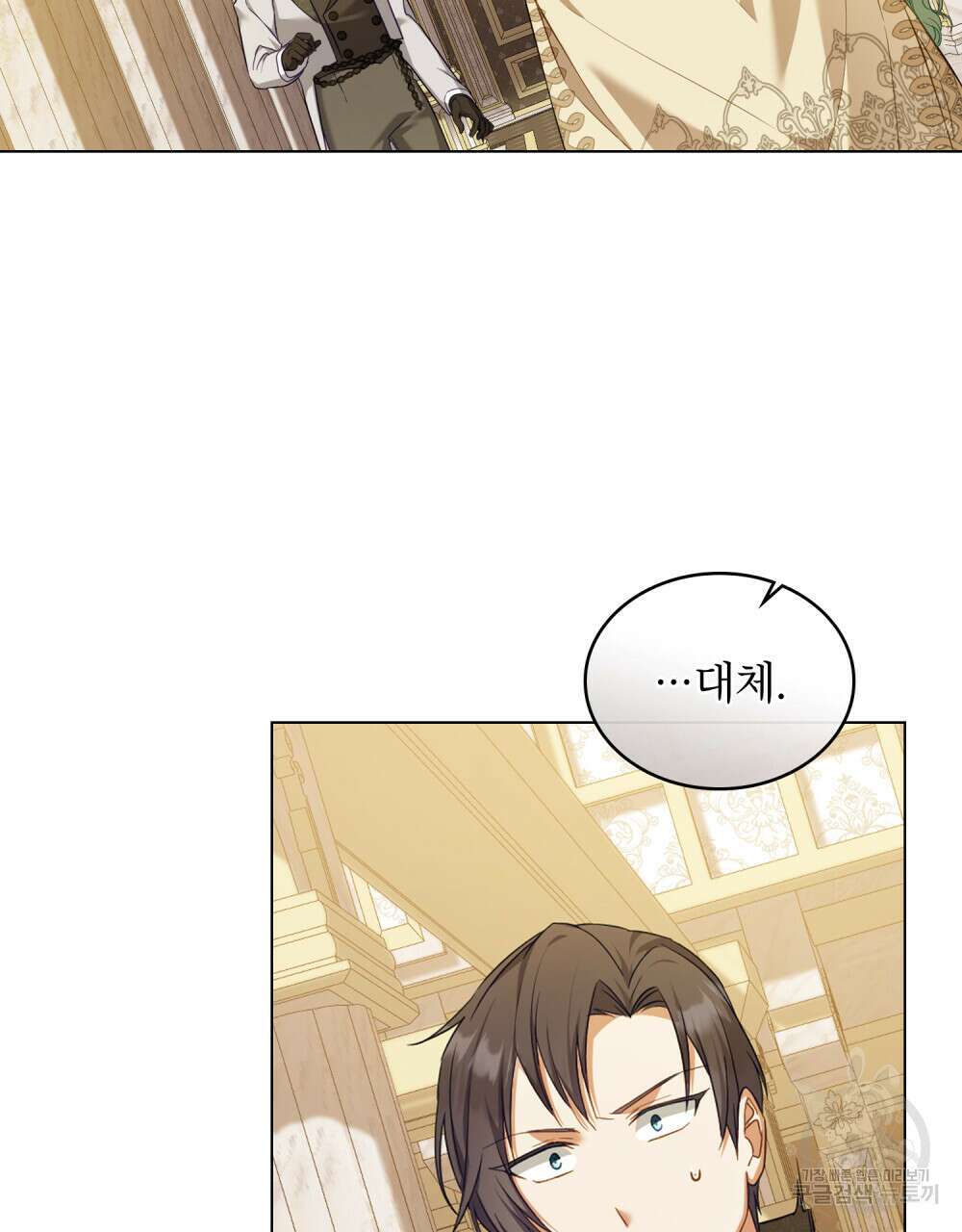 합법적 악역의 사정 44화 19