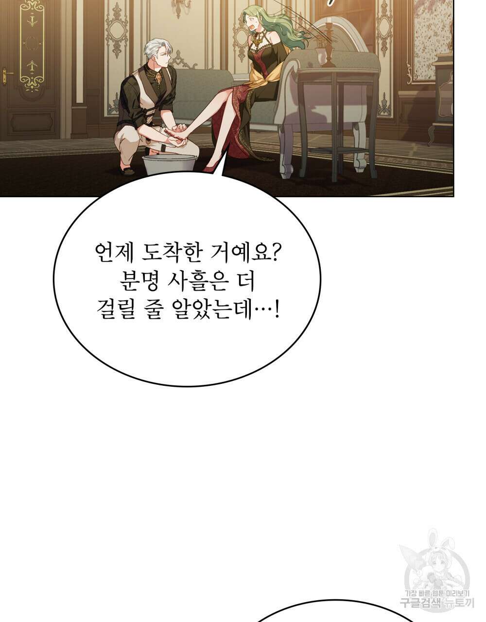 합법적 악역의 사정 44화 29