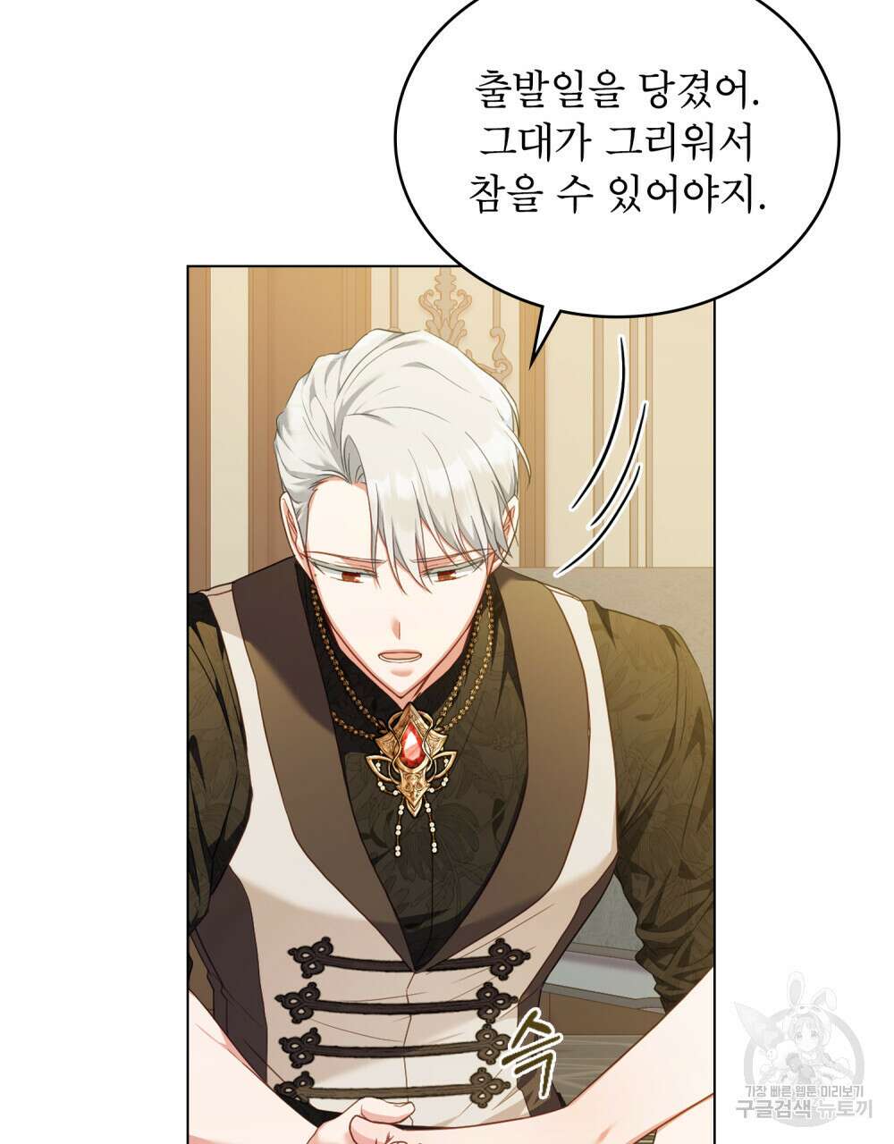 합법적 악역의 사정 44화 30
